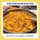 미사역점 오투닭갈비부대찌개 이미지