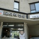 1977방서방 코다리한상 | [미사맛집/1977방서방 코다리한상] 매콤한 코다리찜 김에 싸먹으면 밥한그릇 뚝딱~