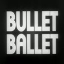 총알발레 이미지