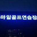 가평스마일골프연습장 네이버블로그