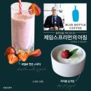 달토 PC | 모닝루틴 1. 블루보틀 창업자 제임스 프리먼의 아침
