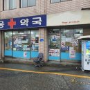 세웅 약국 이미지