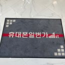 휴대폰일번가 - 11735 | 휴대폰일번가