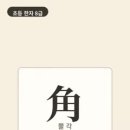 옛날 사람들은 소뿔을 잘라 피리를 만들어 불었어요. 뿔피리 소리로 멀리 있는 사람에게 신호를 보냈어요. 이미지