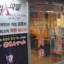 영광양꼬치