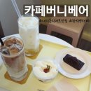 카페버니베어 네이버블로그