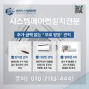 냉난방시스템 | 대구 달서구 인테리어 냉난방 시스템에어컨 선배관 작업후기 &&-대구에어컨