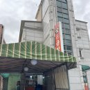 최가네숯불곱창 이미지