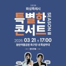화성특례시민의 날 콘서트 이미지