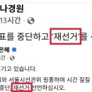 “서울 재선거” 촉구하던 국힘…오세훈 당선되자 ‘입꾹’ 이미지