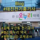 연지온누리약국 이미지