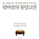 중용으로 배우는 삶의 지혜 이미지