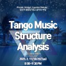 Tango Music Structure Analysis(Horacio Godoy의 뮤지컬리티 클래스 완전 정복!) 이미지