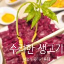 (주) 호텔 더 팔래스 | [대구 남구/봉덕동/수성구] 수려한 생고기.뭉티기 맛집