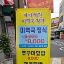 바다해담미역국김밥