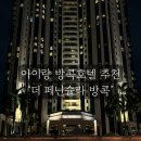 더방콕 - 시흥시 솔고개길 4-3 | 더방콕