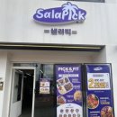 샐러2호점