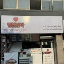 정성이 가득찬 집밥 물류센터 | [중리동 맛집] 이천시청 근처 밥집 추천, 국물 맛이 역대급인 '찜했잖아' 묵은지 삼겹 김치찜