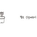 화분인간 이미지
