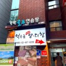 대신양대창 - 당진시 유곡6길 21 | 가락동 모임 추천 억수로양대창 양대창 냠냠 후기