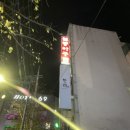 세도나모텔 - 청주시 상당구 월평로184번길 35 | 세도나모텔