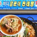 바다양푼이동태탕 신동탄점