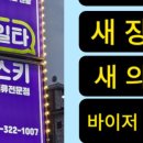 무주일타스키렌탈샵