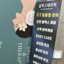 (주)한국미츠이온열 | 서울 강서구 : 마곡에스테틱 ★내돈내산★ 프리미엄 마사지후기 | 살루스 테라피
