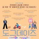 도그데이즈 | 영화 '도그데이즈' 후기 정보 줄거리 리뷰 해석 결말 (스포O)