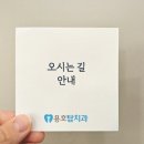 용호탑치과의원 이미지