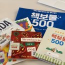 (D+597) 책보물 500 | 1주차 | 꾸러미 수령 후기, 목표 설정, 첫 미션 정하기