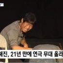 유해진 '21년 만의 연극복귀' 이미지