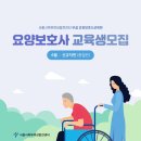 서울특별시북부여성발전센터부설요양보호사교육원 네이버블로그