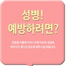 영등포 성병검사 >> 성병종류 알아봅시다 이미지