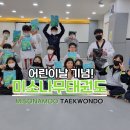 미소나무태권도장(줄기관) 이미지