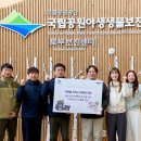 국립공원공단 국립공원야생생물보전원 북부보전센터 이미지