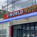 유월드게임랜드 - 1634 | 유월드게임랜드