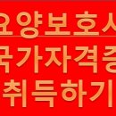 아름다운은빛요양보호사교육원 네이버블로그