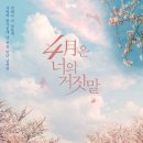 뮤지컬 '4월은 너의 거짓말', 내년 6월 한국 초연…日만화 원작 이미지