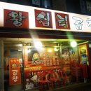 거북곱창주