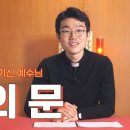 세상을 이기신 예수님 (명현진 시몬 신부님) 이미지