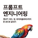 제로엔지니어링 | 개발자의 프롬프트 엔지니어링 - 프롬프트 엔지니어링 독서 후기