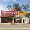 정한공업사