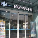 MG뉴턴수성 네이버블로그