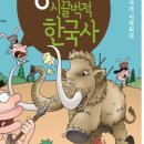 생생초등한국사1 이미지