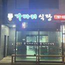 가마리식당