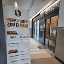 작심스터디미사 | 미사스터디카페 찾으신다면 작심스터디카페 미사강변점 추천합니다.