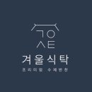 봄달래찬방 이미지