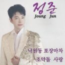 정준 / 낙원동 포장마차 (원key C) mr 이미지
