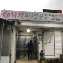초현산낙지 | 【울산맛집/울주맛집/언양맛집】 낙지요리 전문점인 초현 산낙지